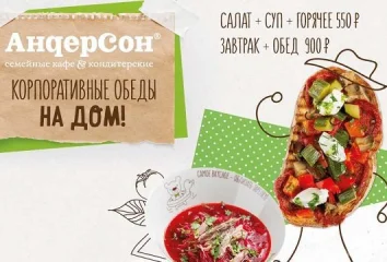 "Корпоративные обеды! Доставим всем!"